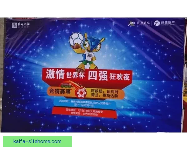 世界杯竞猜预测挑战 让你猜中每场比赛的精准比分 赢取丰厚奖品