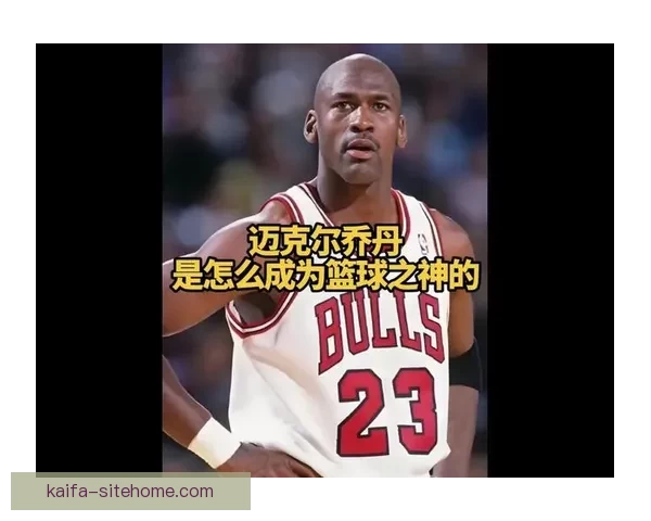 麦迪称詹姆斯主宰联盟但乔丹始终是自己心中的篮球之神 麦迪称詹姆斯主宰联盟但乔丹始终是自己心中的篮球之神