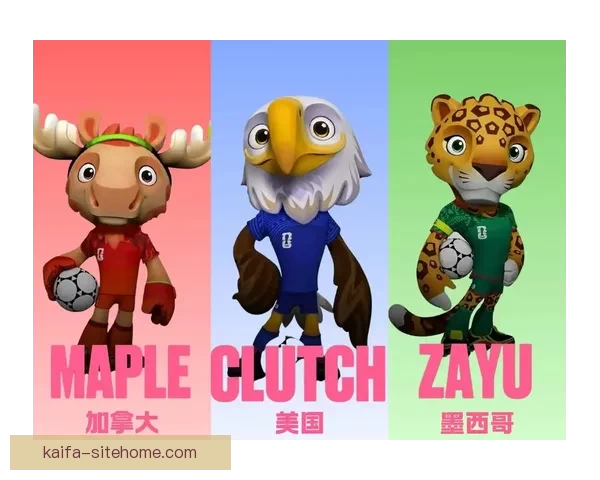 2026年美加墨世界杯全面展望与赛事影响解析